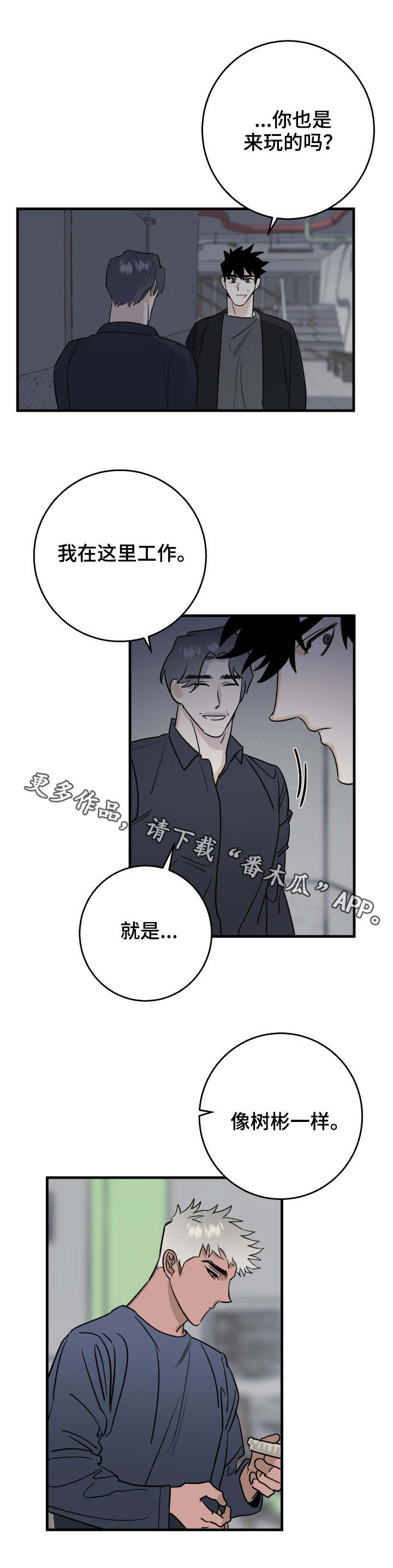 联手的意思漫画,第25章：不祥的预感1图