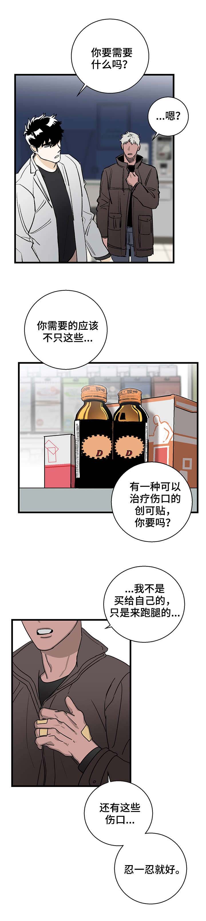 联手调查漫画,第2章：奇怪的人1图