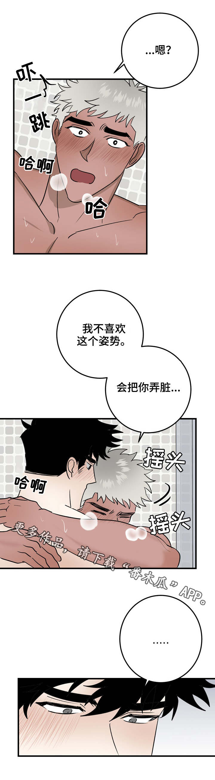 调查联署漫画,第32章：过火2图