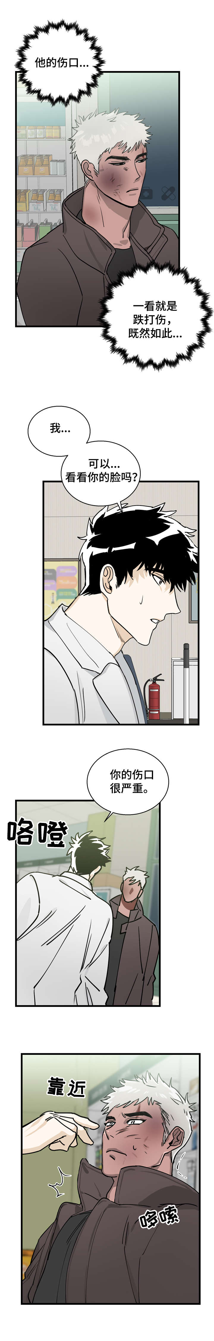 联合调查组进行权威调查漫画,第1章：药店2图