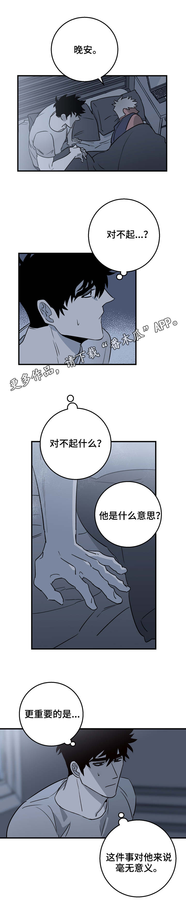 妻子联手闺蜜调查丈夫漫画,第18章：不用负责1图