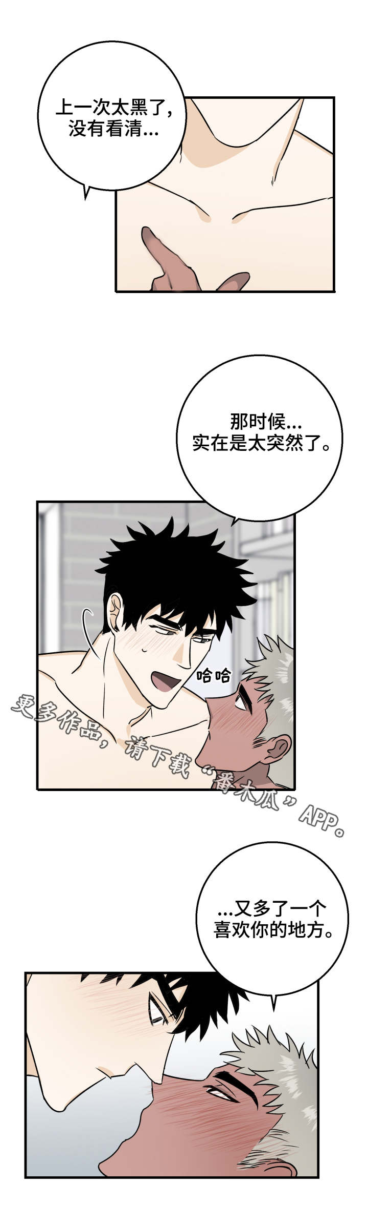 联手的意思漫画,第17章：不用顾虑1图