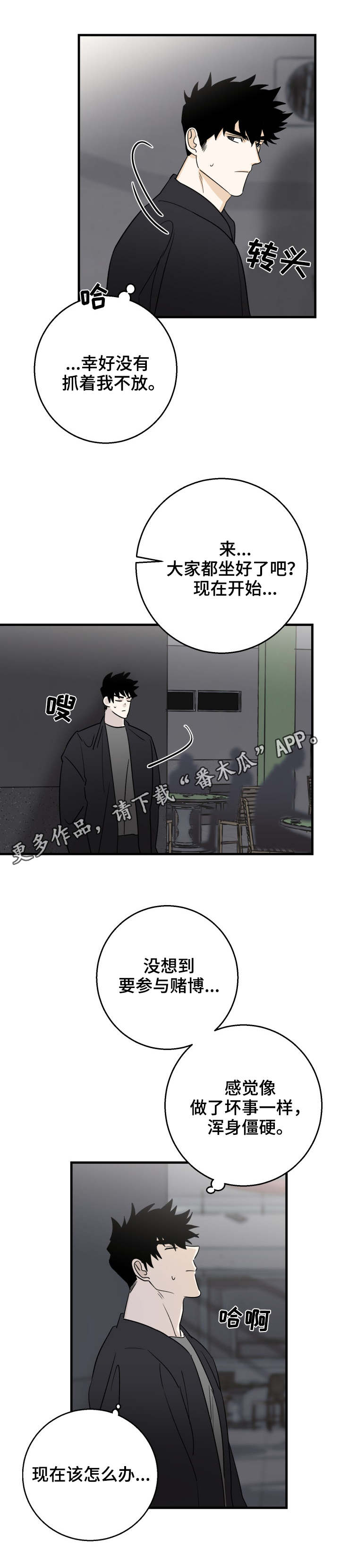 联合早报漫画,第24章：赌场1图