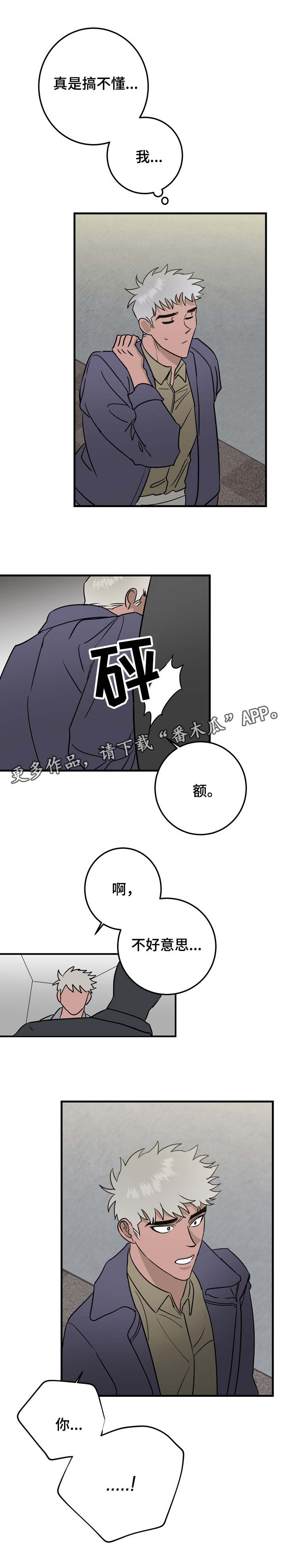 联合调查组情况漫画,第36章：赔礼2图