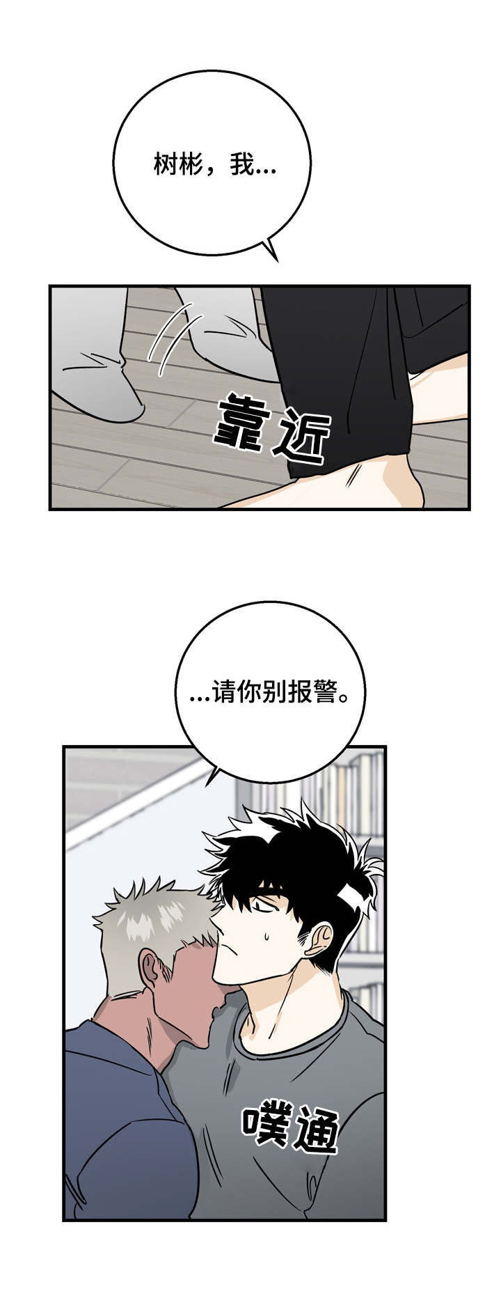 联手调查漫画,第15章：好闻的味道1图