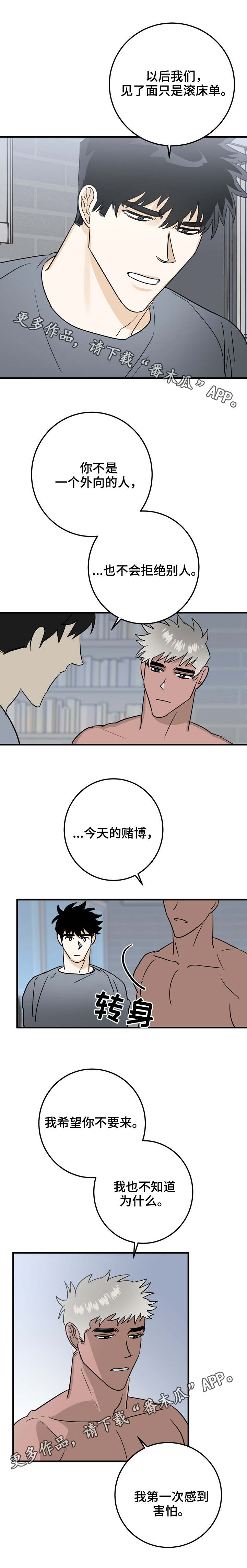 联合调查组进行权威调查漫画,第30章：谈心1图