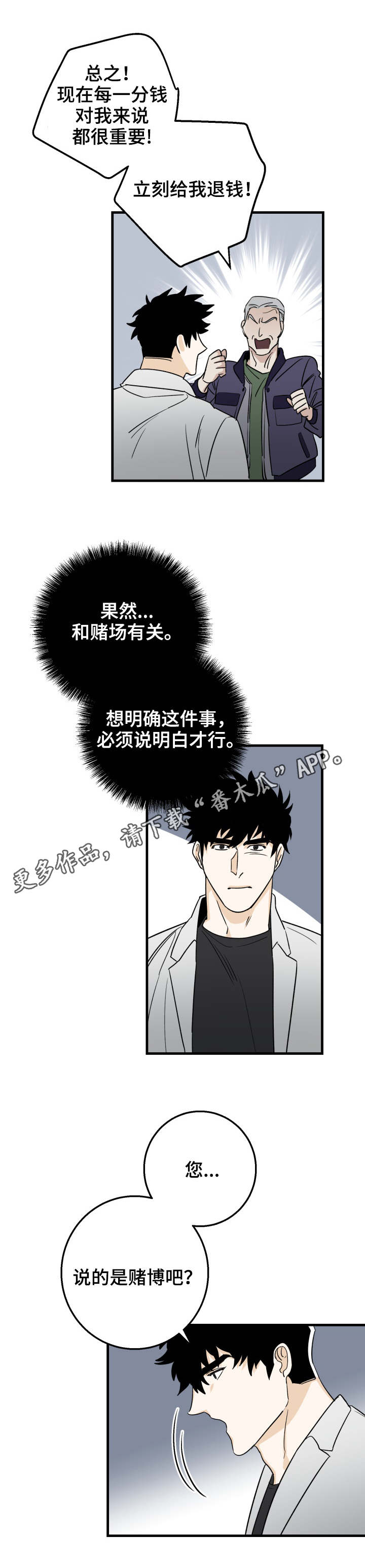 联手的意思漫画,第21章：计划2图