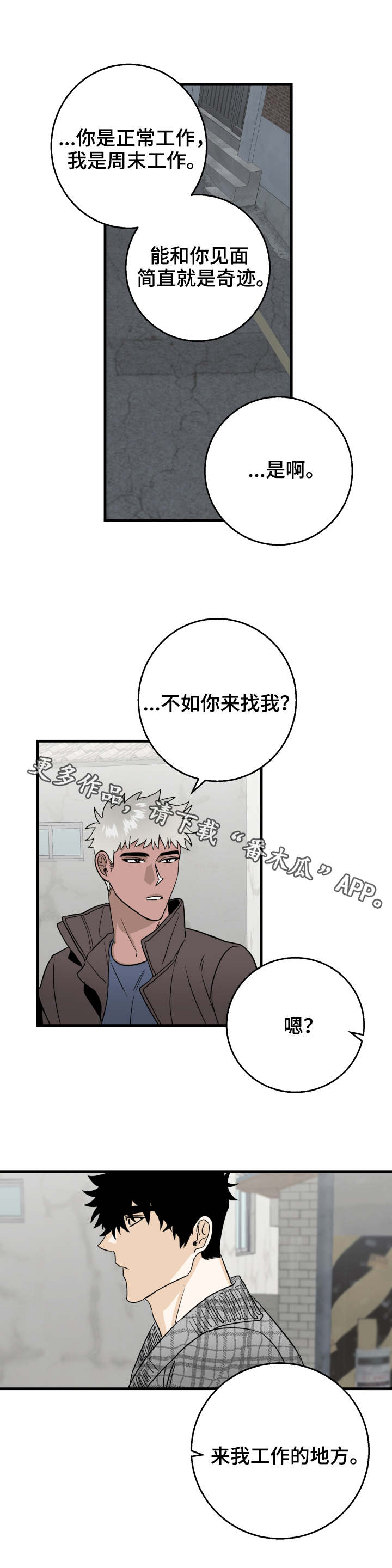 联手调查漫画,第20章：退钱1图