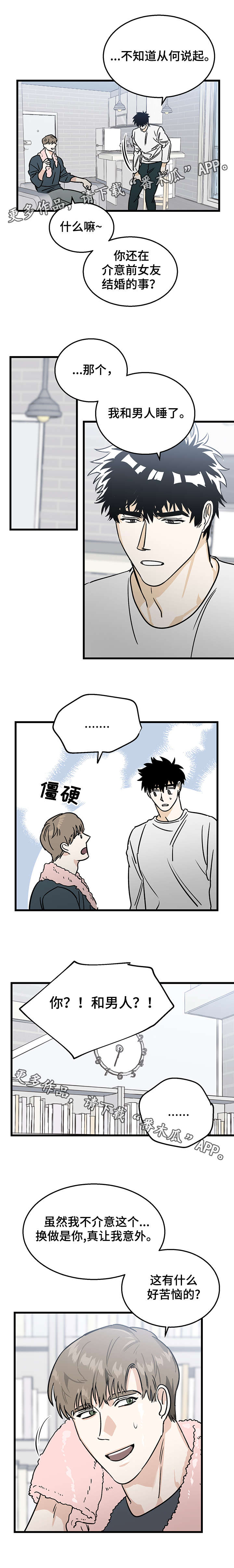 联手沉沦漫画,第10章：试一下1图