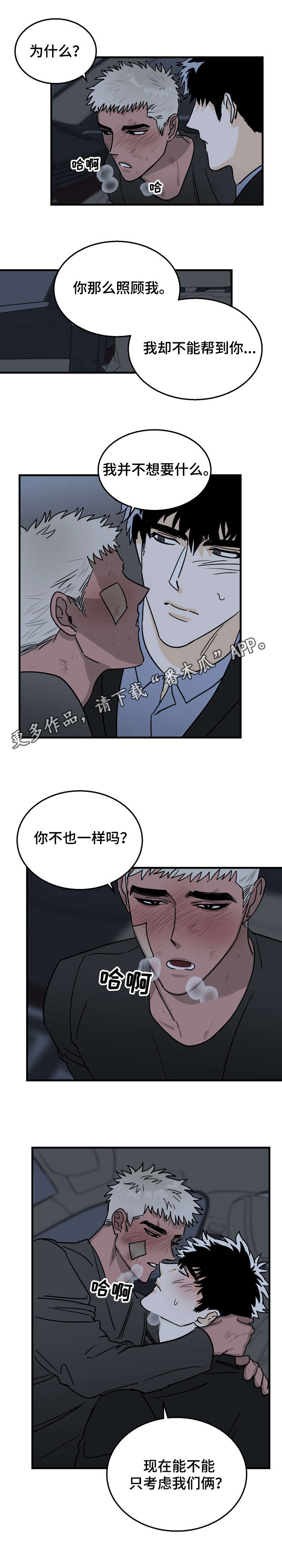 联合国总部建在哪里漫画,第8章：理智2图