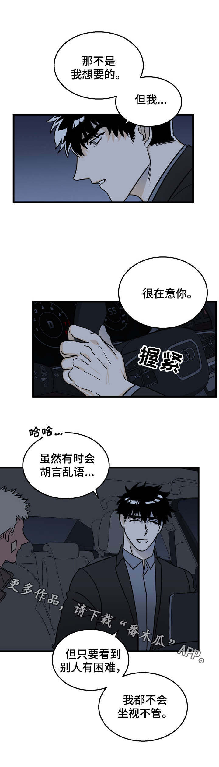 联手调查漫画,第7章：回报2图