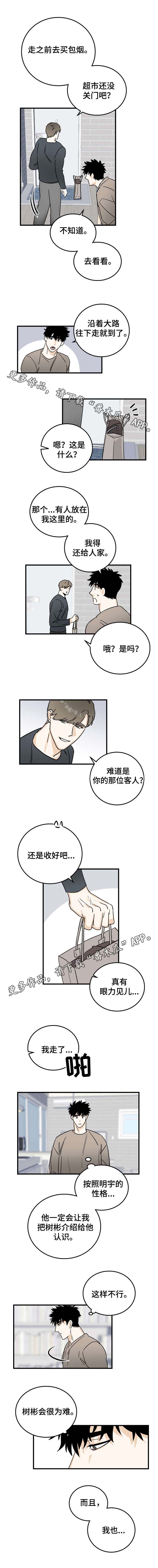 联手调查漫画,第13章：拜托2图