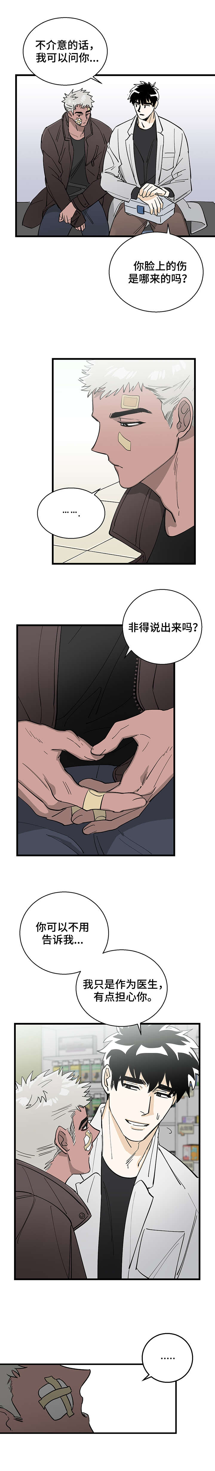 联手的意思漫画,第1章：药店2图