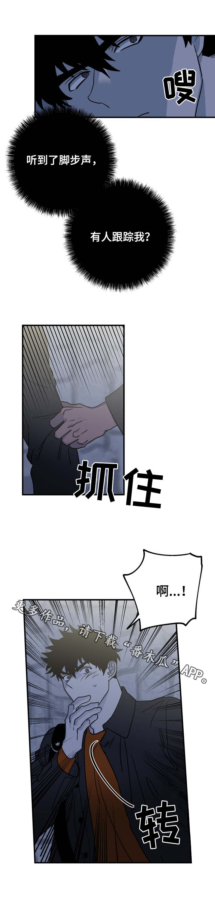 联手奥义漫画,第22章：了解2图