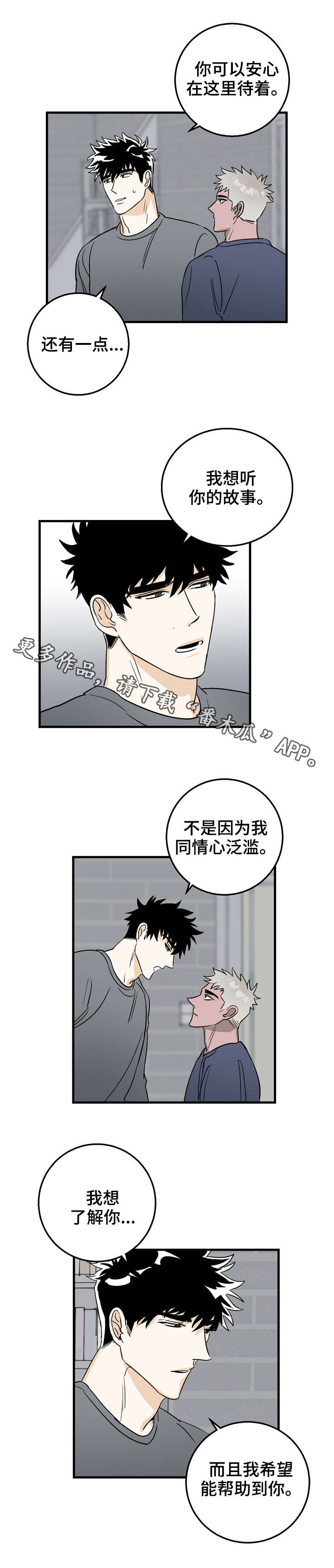 联手的意思漫画,第14章：猜测1图