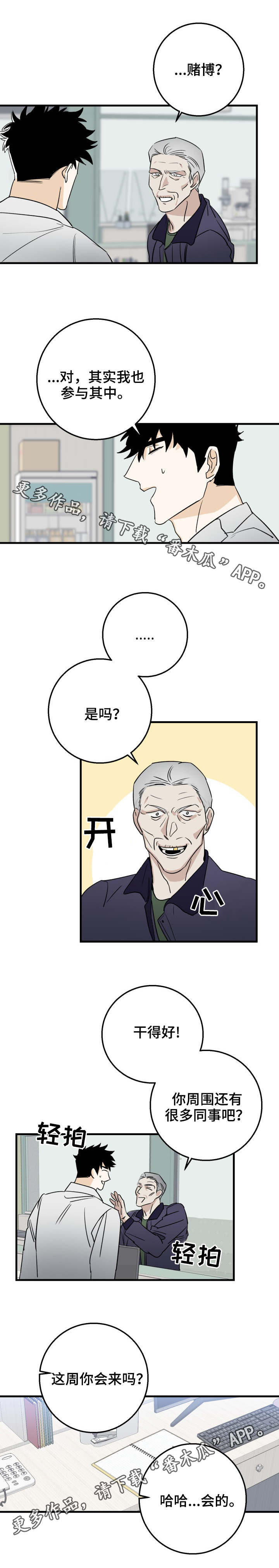 联手的意思漫画,第21章：计划1图