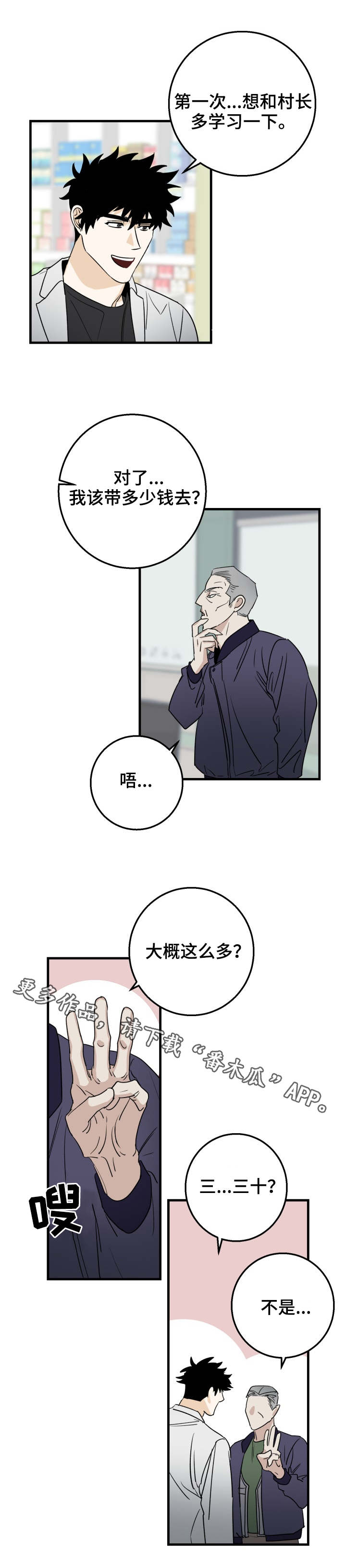 联手的意思漫画,第21章：计划2图