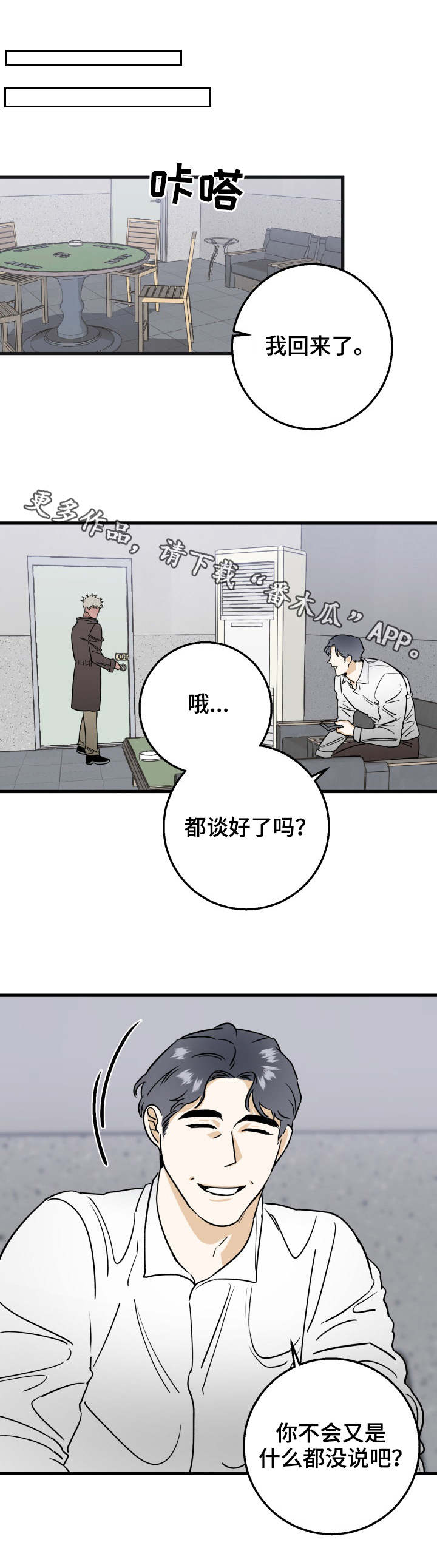 联手出击漫画,第20章：退钱1图