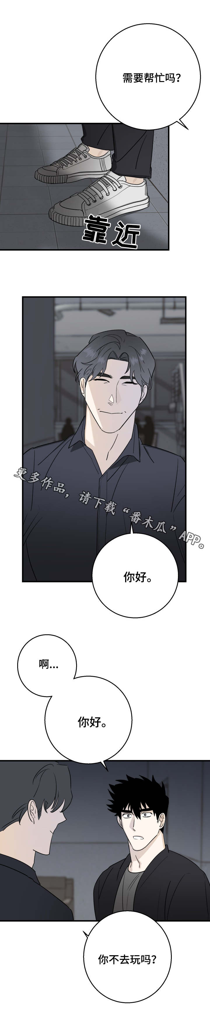 联合早报漫画,第24章：赌场2图