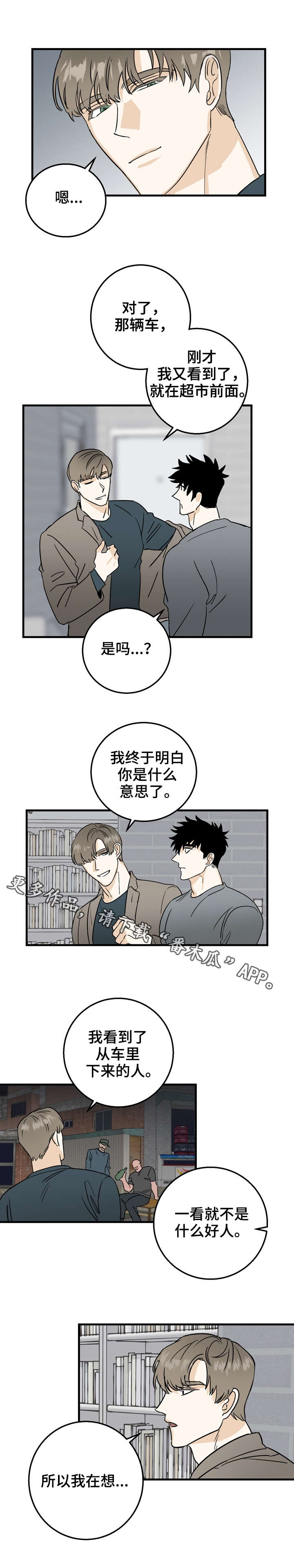 妻子联手闺蜜调查丈夫漫画,第14章：猜测2图