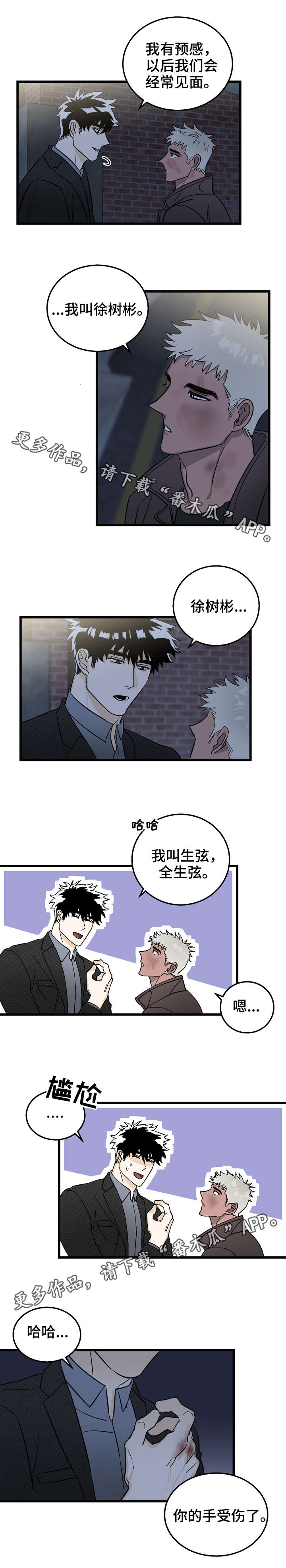 联手调查漫画,第5章：民间疗法2图