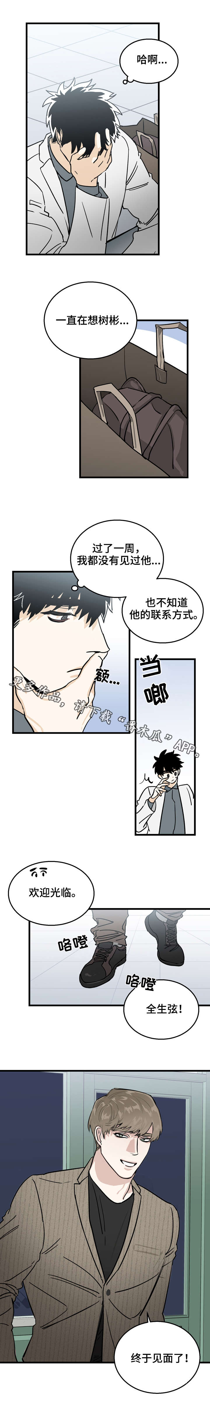 联手调查漫画,第9章：来访2图