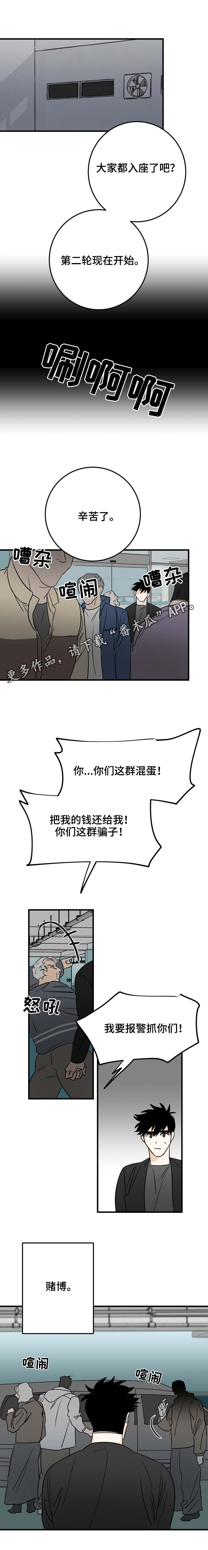 拳皇97已多人联手调查外挂漫画,第27章：清场1图