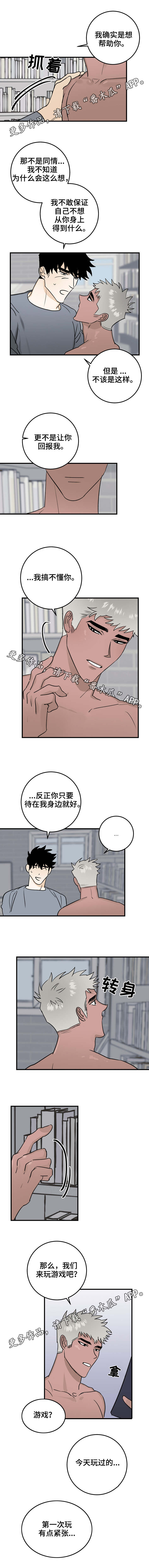 德国丹麦瑞典联手调查北溪管道漫画,第29章：依靠2图