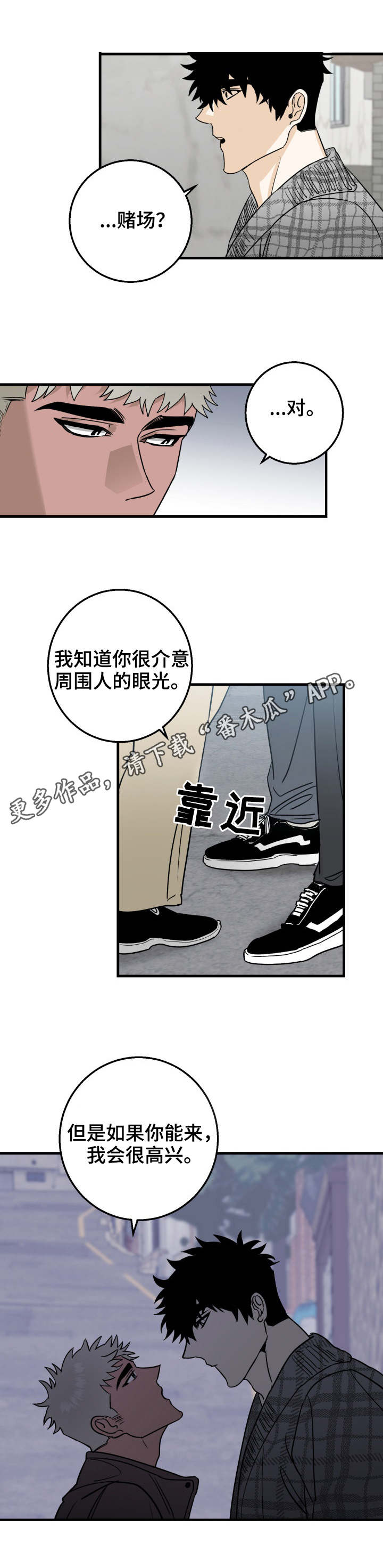 联手调查漫画,第20章：退钱2图