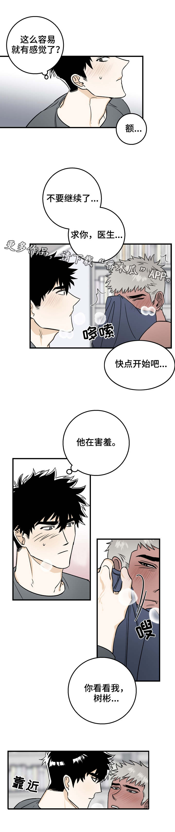 联手警探吃狗肉漫画,第16章：高兴就好1图