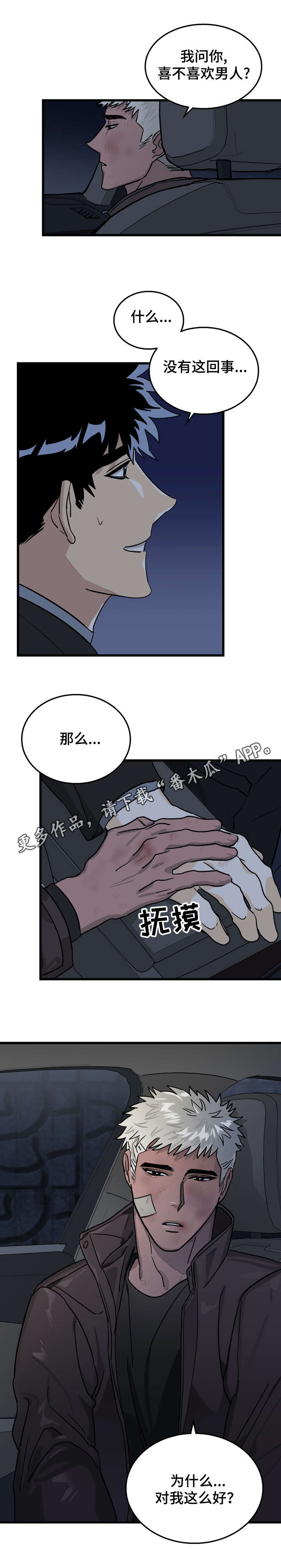 联手警探完全版漫画,第6章：送你回家2图