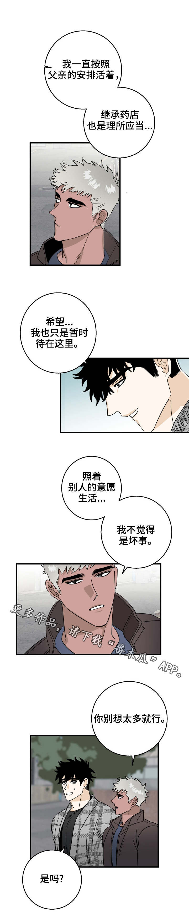 联手沉沦漫画,第19章：一起走2图