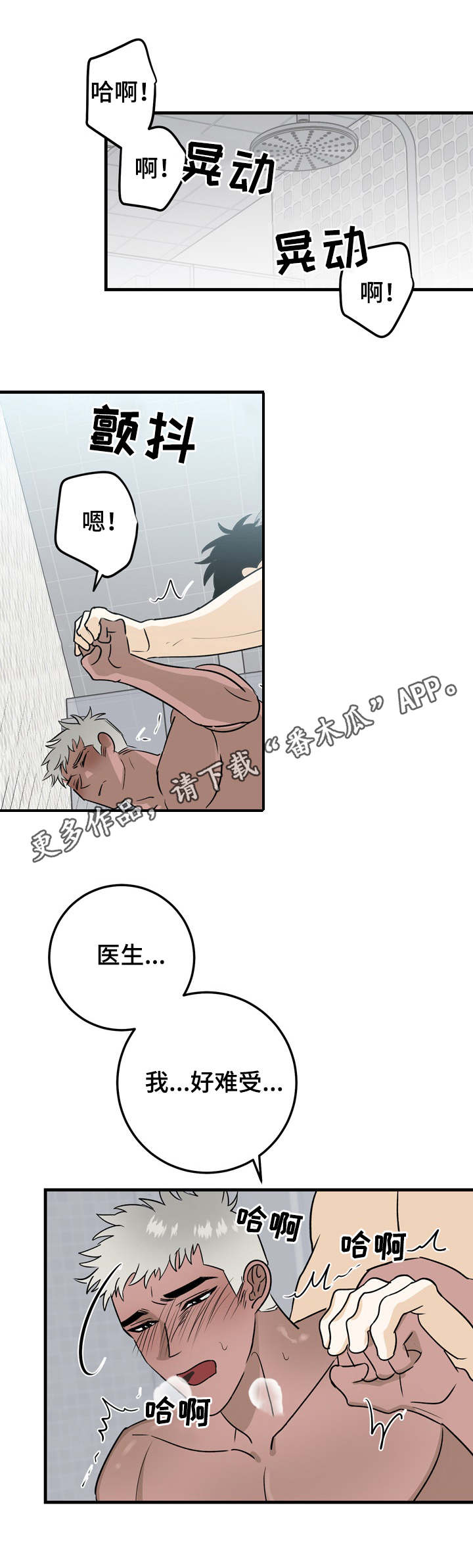 联手沉沦漫画,第31章：想做的事1图