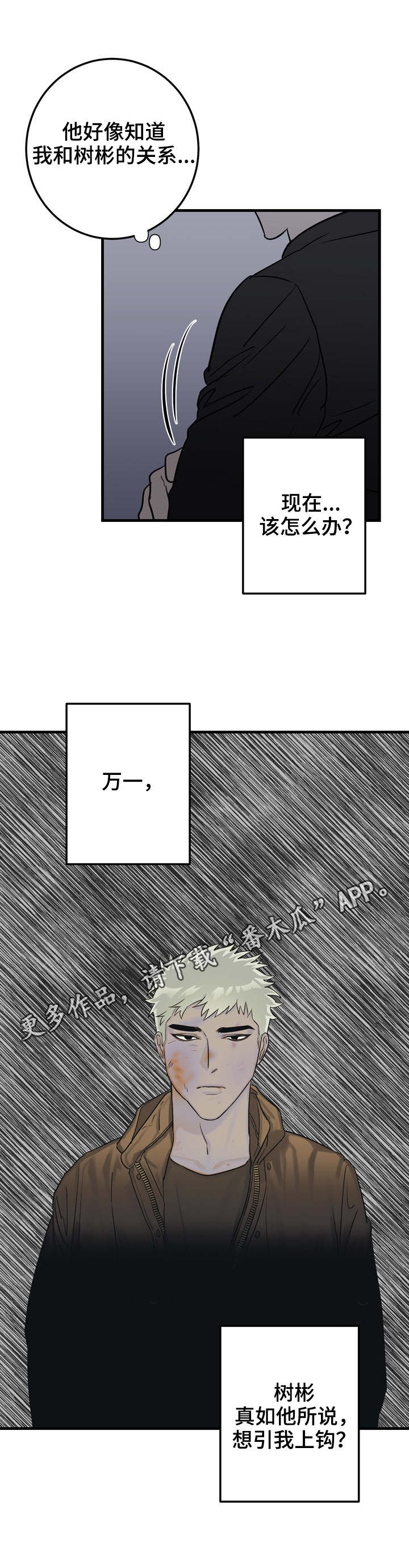 联合调查组调查漫画,第26章：新手2图