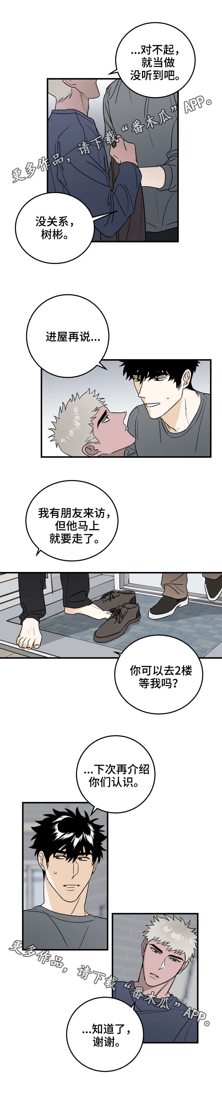 联手出击漫画,第13章：拜托1图