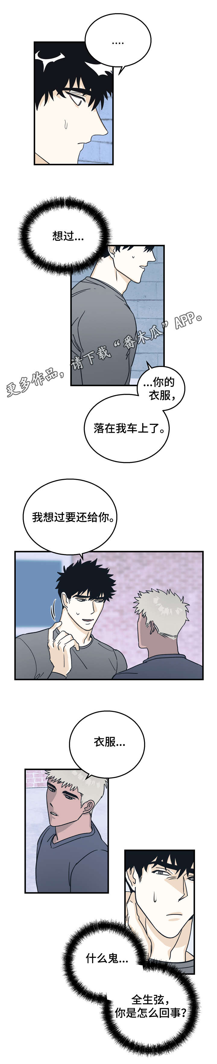 携手调查漫画,第12章：约定2图