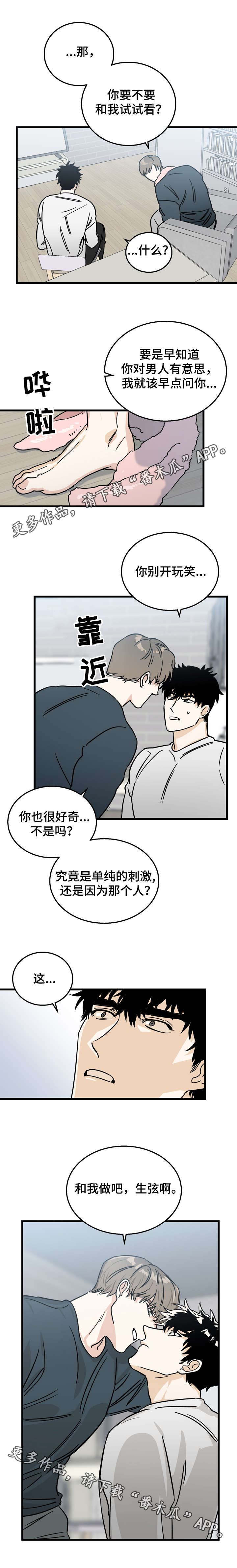 联手沉沦漫画,第10章：试一下1图