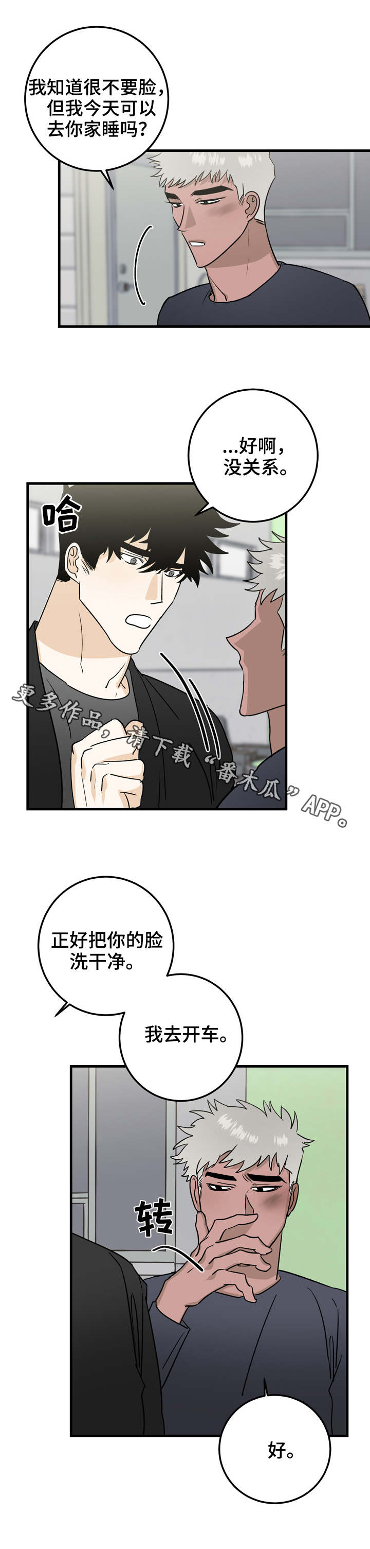 联手警探完全版电影漫画,第28章：随时欢迎1图