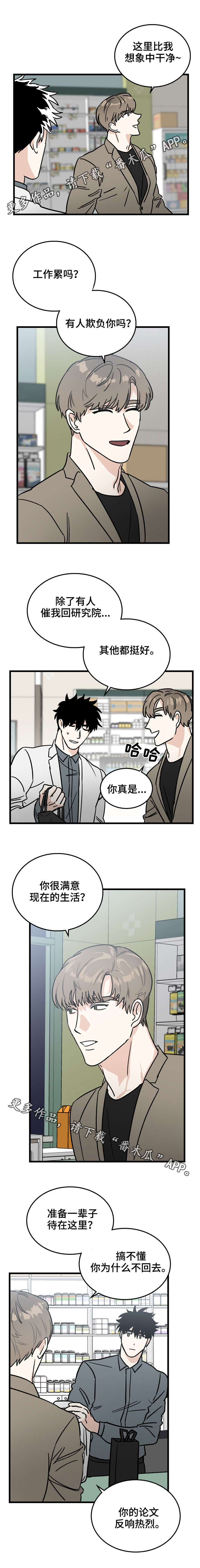 联合调查组进行权威调查漫画,第9章：来访2图