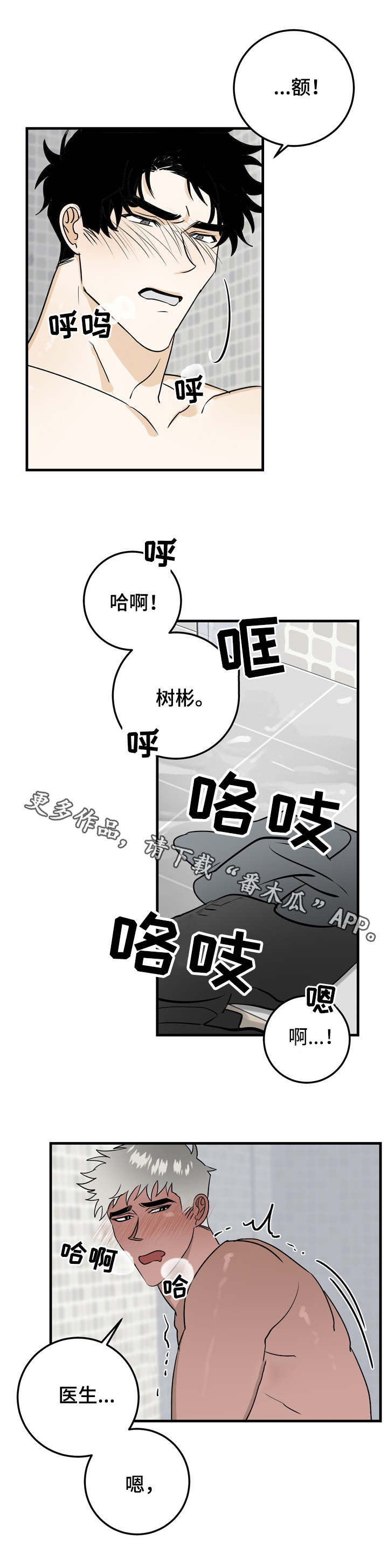 联手沉沦漫画,第31章：想做的事2图