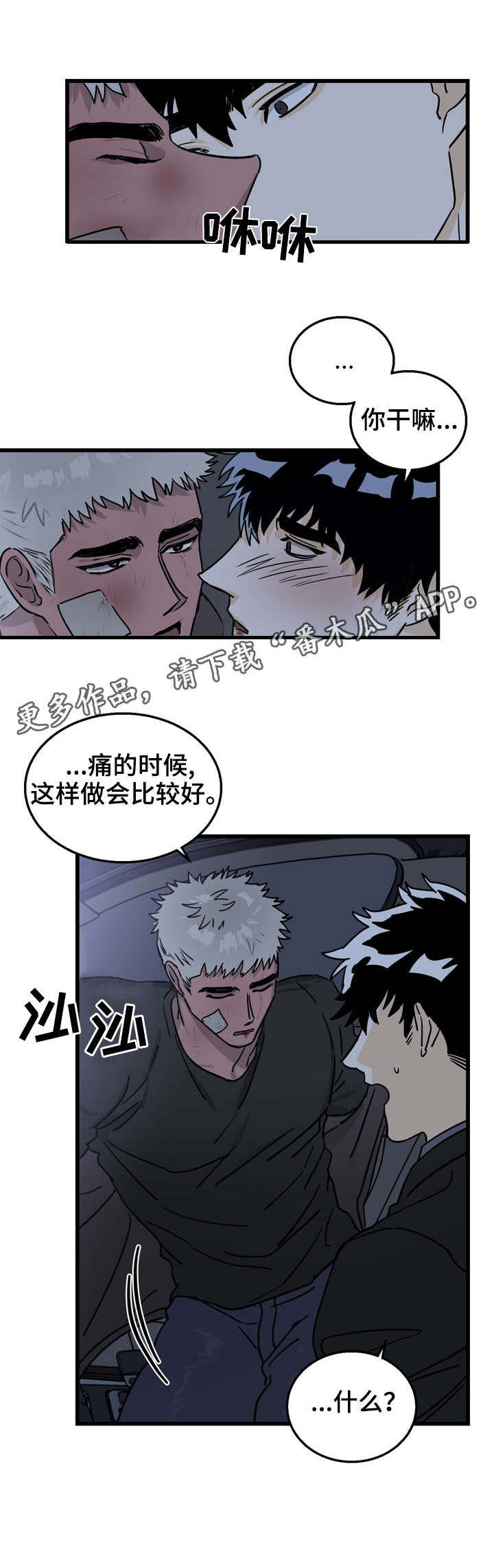 联手奥义漫画,第7章：回报1图