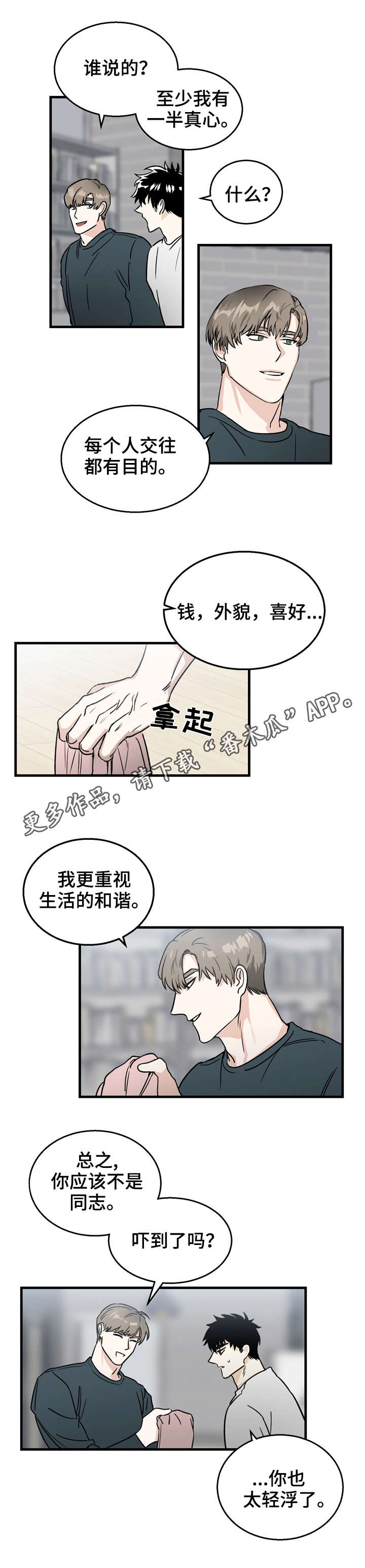 联手控糖走向健康漫画,第11章：确认2图