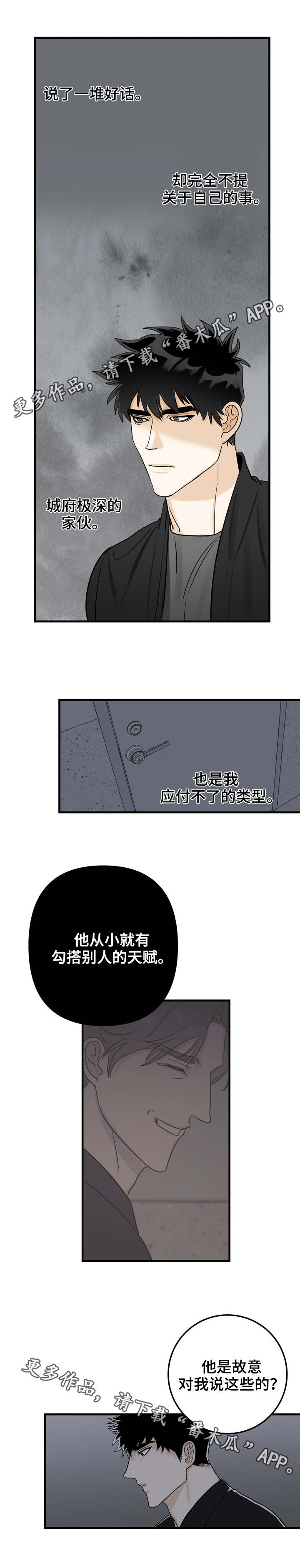 联合调查组调查漫画,第26章：新手1图