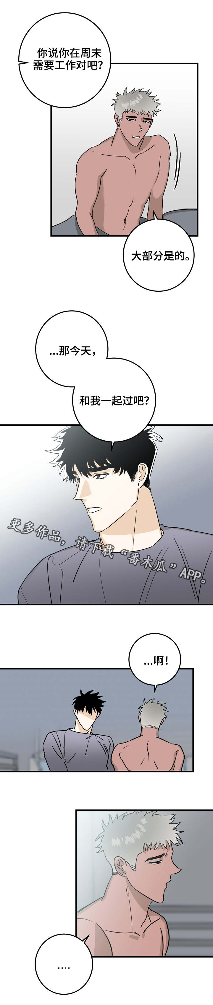 联手的意思漫画,第34章：邀请1图