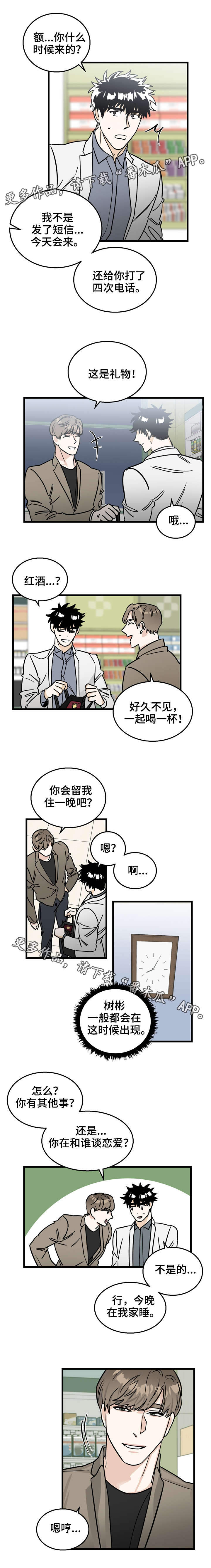 联合调查组进行权威调查漫画,第9章：来访1图