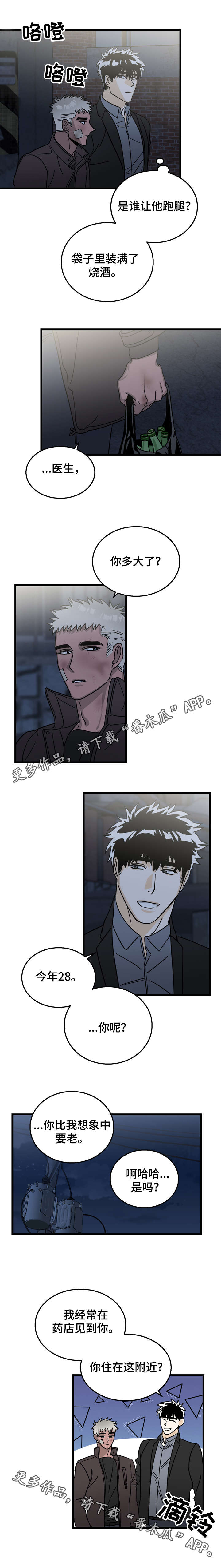 联手奥义漫画,第6章：送你回家1图