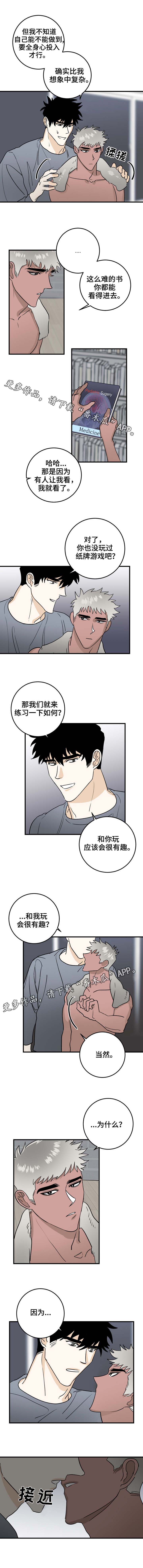 调查联署漫画,第29章：依靠1图