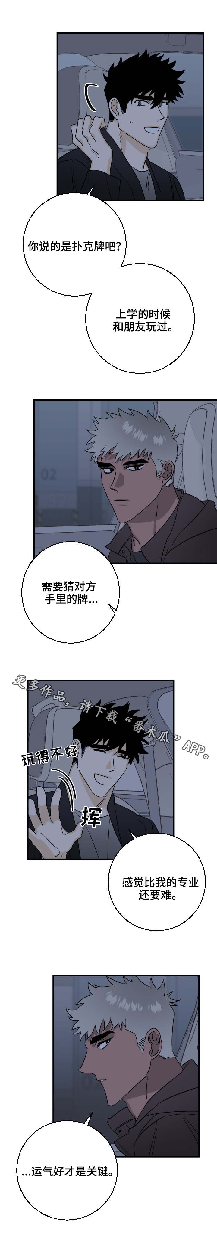 联手调查漫画,第24章：赌场1图