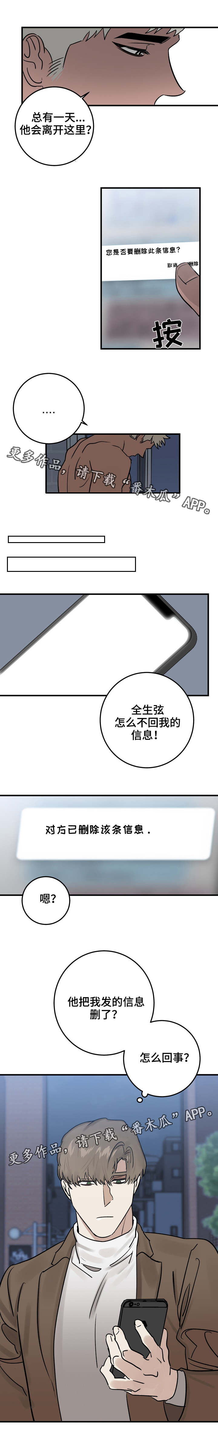 联手警探全集漫画,第33章：删除信息2图