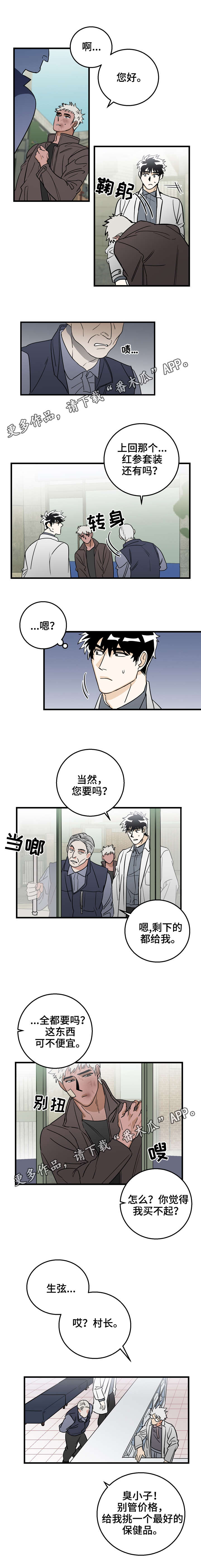 联合调查组立案调查漫画,第3章：不对劲1图